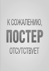   Миссия невыполнима: Финальная расплата (2025)