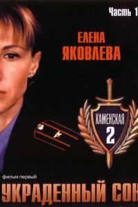 Каменская 2 1 сезон