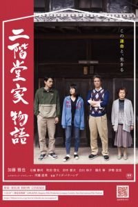   История Никайдо (2019)