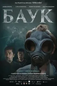 Лесной царь (2024)